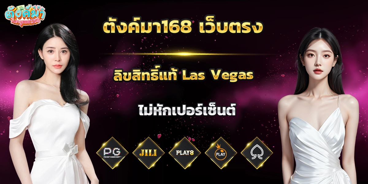 ตังค์มา168
